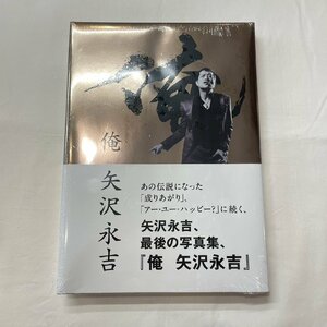 質マルタカ 矢沢永吉 ファンクラブ限定【俺 矢沢永吉】写真集 未開封