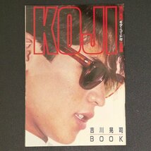 【別冊付き】近代映画 近代映画社 1984年 昭和59年11月1日発行 堀ちえみ 石川秀美 坂上忍 岡田有希子 松本伊代 早見優 長山洋子_画像4