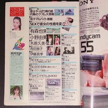 スコラ 講談社 1989年 昭和64年7月27日発行 No.176 有森也実 伊藤真季 青田恵子 小野由美 細川隆一郎 中村推俊 高橋ひとみ_画像4