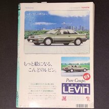 スコラ 講談社 1989年 昭和64年7月27日発行 No.176 有森也実 伊藤真季 青田恵子 小野由美 細川隆一郎 中村推俊 高橋ひとみ_画像2