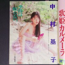 ACTORESS ビジュアル映画マガジン アクトレス リイド社 1992年 平成4年5月1日発行 吉沢あかね 藤本聖名子 自石ひとみ 橘ますみ 高見沢杏奈_画像3