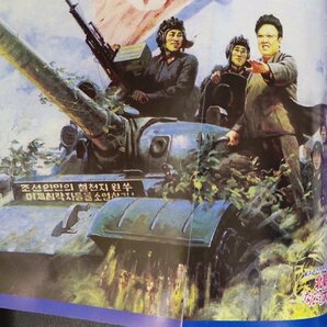 北朝鮮なんでも大図鑑 北の国から2007-狂気 オークラ出版 2007年 平成19年4月16日発行の画像5