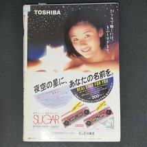 週刊セブンティーン 集英社 1985年 昭和60年11月19日発行 No.48 少年隊 進藤博子 藤本ひとみ 滝川桂子 男闘呼組 小泉今日子_画像2