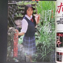 【希少本】Beppin ベッピン 英知出版 1992年 平成4年10月1日発行 No.99 沢田奈緒美 伊藤梨世 飯島愛 胡桃択ひろ子 島田琴美 早乙女美紀_画像3