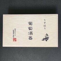 松徳硝子 うすはり 葡萄酒器 ボルドー 木箱入り 2個セット グラス コップ ワイングラス ギフト_画像1