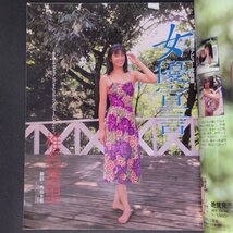 Beppin ベッピン 英知出版 1991年 平成3年11月1日発行 No.88 椎名美里 細川ふみえ 牧本千幸 森川いづみ 新井かずみ 五十嵐こずえ_画像3