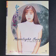 Beppin ベッピン 英知出版 1991年 平成3年11月1日発行 No.88 椎名美里 細川ふみえ 牧本千幸 森川いづみ 新井かずみ 五十嵐こずえ_画像2