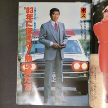 The Best One ザベストワン 学習研究社 1983年 昭和58年2月1日発行 徹美和子 太陽にほえろ 松田聖子 中森明菜 シブがき隊 少年隊_画像8