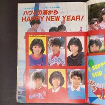 The Best One ザベストワン 学習研究社 1983年 昭和58年2月1日発行 徹美和子 太陽にほえろ 松田聖子 中森明菜 シブがき隊 少年隊_画像10