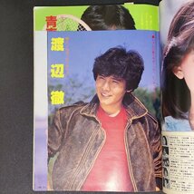 【ポスター付き】The Best One ザベストワン 学習研究社 1983年 昭和58年5月1日発行 近藤真彦 石川秀美 松田聖文 岩井小百合 大沢逸美_画像7