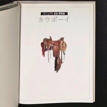 カウボーイ 世界各国のカウボーイの生活を観察しよう 角川書店 同朋舎 D.H.マードック リリーフ システムズ 全集 双書_画像3