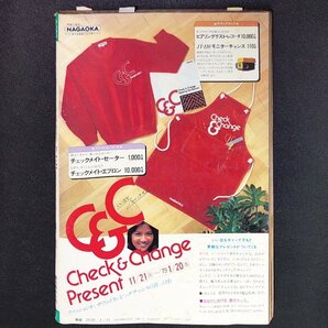 【希少本】GORO ゴロー 小学館 1978年 昭和53年1月11日発行 No.2 秋吉久美子 挑井かおり 田中光二 山口百惠 阿佐田哲也 矢沢永吉の画像2