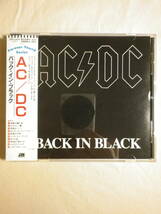 『AC/DC : Back In Black(1980)』(1988年発売,20P2-2433,廃盤,国内盤帯付,歌詞付,You Shook Me All Night Long,Hells Bells,HR名盤)_画像1