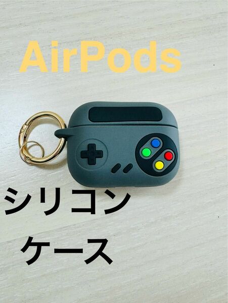AirPodsProケース　シリコン　新品未使用