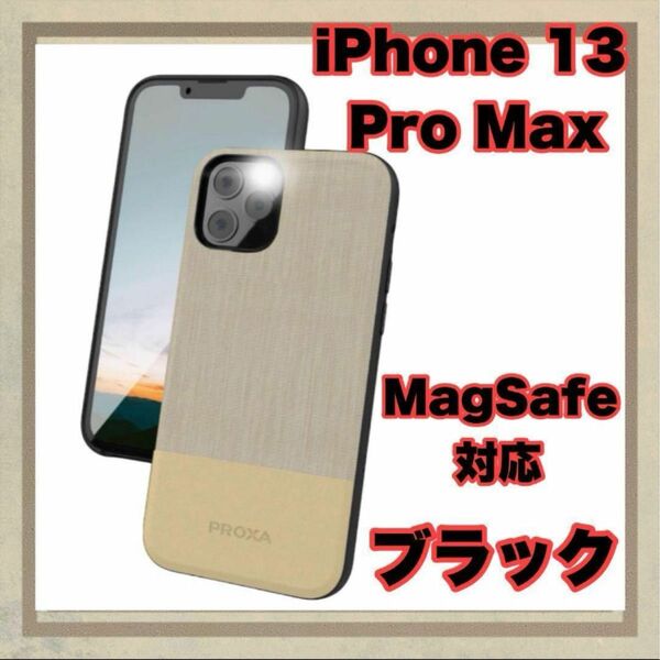 PROXA iPhone 13 Pro Max 用 ケース 6.7インチ 耐衝撃 ベージュ 