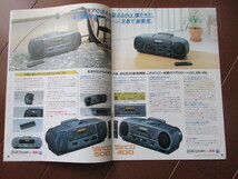SONY（ソニー） プレッシュ/ドデカホーンCD/CDラジオカセット　総合カタログ (1991年）_画像3