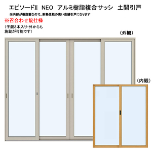 アルミ樹脂複合サッシ YKK エピソードNEO 店舗引戸 W3510×H1930 （34719） 複層 4枚建　召合せ錠仕様