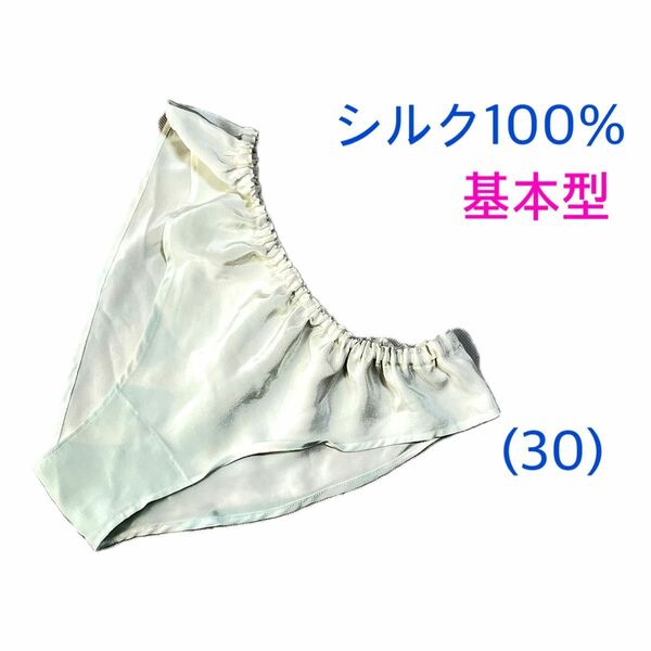 【シルク100％】(30) 基本型 薄黄緑　ぼかし　正絹　リラックスショーツ　ふんどしパンツ　Ｍ〜L Lサイズ