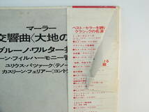 LP MZ 5013 ブルーノ・ワルター　マーラー　交響曲　大地の歌　ウィーン・フィルハーモニー管弦楽団 【8商品以上同梱で送料無料】_画像4