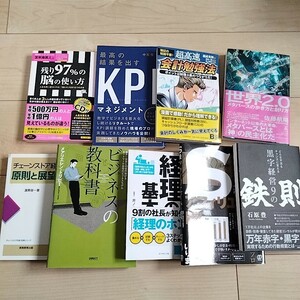 ビジネス書　まとめ　9冊　会社経営　自己啓発　独立起業　会計知識　マーケティング