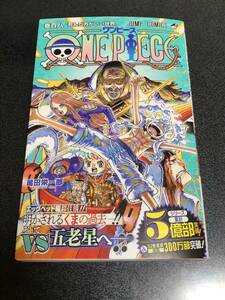 ワンピース 108巻　ONE PIECE 