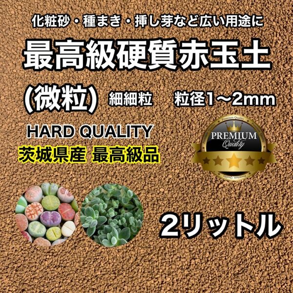 多肉植物の土 サボテンの土 多肉植物用土 塊根植物の土