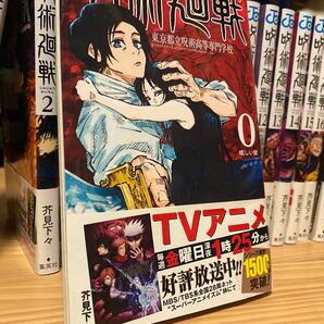 呪術廻戦　漫画　0巻〜20巻　美品　全巻帯付き