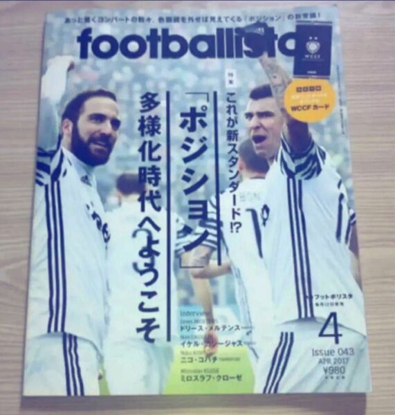 【カード未開封】月刊フットボリスタ 2017年4月号