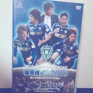 アビスパ福岡 DVD タオルハンカチ