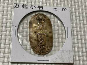 万延小判金 雛小判 K16金 七か 古銭 金貨