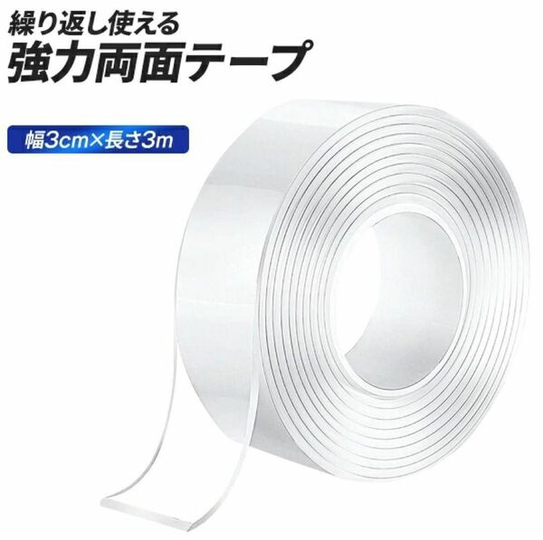 強力両面テープ はがせる 剥がせる 張り替え あとが残らない 人気 繰返し 透明