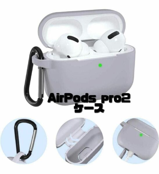 AirPods Pro 2用ケース シリコン保護ケース グレーパープル