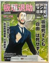 ●朝日新聞出版 マンガ日本史 ペリー・板垣退助・伊藤博文 3冊セット　クリックポスト発送_画像3