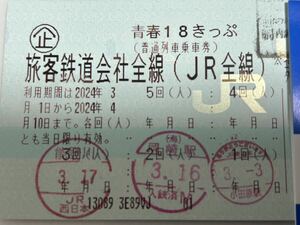 ◆[返却不要] ネコポス無料発送　青春 18きっぷ2回分　返却不要　迅速発送　