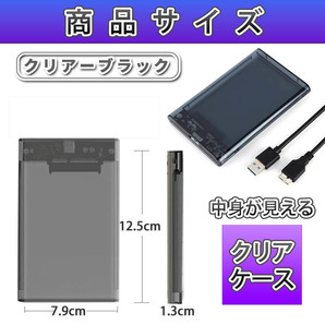 2.5インチ HDD SSD ケース 高速 USB 3.0 外付け USB3.0 接続 SATA対応 高速データ転送 ハードディスク クリア 透明 ブラック 簡単取付 ２個の画像5