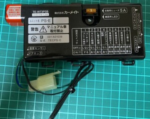 エンジンスターター　TE-W73PSB　中古　パーツ不足　部品不足　 