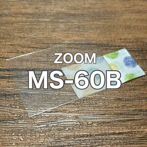 ZOOM MS-60B ギター ベース マルチエフェクター 保護フィルム