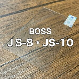 BOSS JS-8・JS-10 ギター ベース マルチエフェクター 保護フィルム