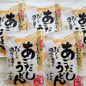 五木食品 　飛魚のうま味が効いた　　　　　　あごだしうどん　5袋　細めん生タイプ　　　　スープ付き　常温保存OK