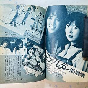 中学一年コース 1977年(昭和52年)5月号 B.C.R./宝塚歌劇団/桜田淳子/小野寺昭/アグネス・チャン/キャンディ・キャンディ/ピンク・レディーの画像10