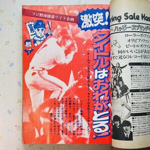 中学一年コース 1977年(昭和52年)5月号 B.C.R./宝塚歌劇団/桜田淳子/小野寺昭/アグネス・チャン/キャンディ・キャンディ/ピンク・レディーの画像9