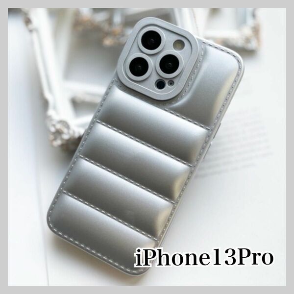 スマホケース iPhone13Pro カバー シルバー ダウン風 カメラ保護 シリコン iPhoneケース 大人気 オシャレ