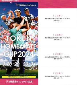 東建 株主優待券 4枚綴り×2冊セット 東建ホームメイトカップ 東建多度カントリークラブ名古屋 2024.3.28～31 ゆうパケットで１～２日程度