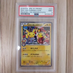 お公家さまと舞妓はんピカチュウ PSA9 ポケモンカードの画像1