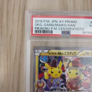 お公家さまと舞妓はんピカチュウ PSA9 ポケモンカードの画像2