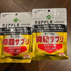 くらしリズム ナップル NAPPLE 抑脂サプリ 30日分 （180粒）2袋