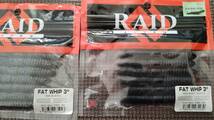 ★未使用　レイドジャパン　ファットウィップ　3インチ　RAID　JAPAN　FAT　WHIP　9袋セット★_画像7