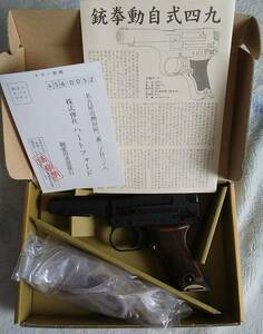 九四式自動拳銃　ハートフォード製　美品　木製グリップ付き　タナカ六研