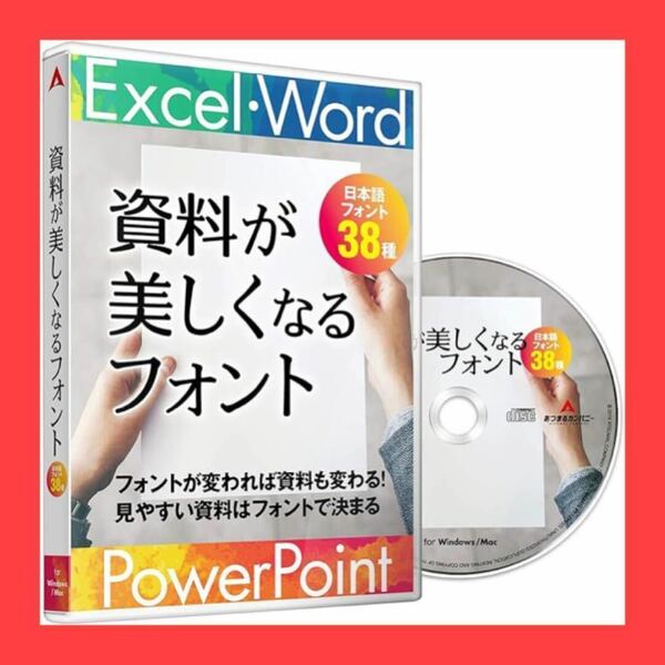 資料が美しくなるフォント Windows Mac 両対応 パソコン 初心者向け