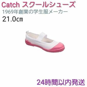 【新品】Catch スクールシューズ ピンク 21.0㎝ 上靴 上履き カラーバレー 学校 キッズ ジュニア